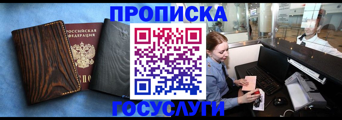 прописка паспорт в Жуковском