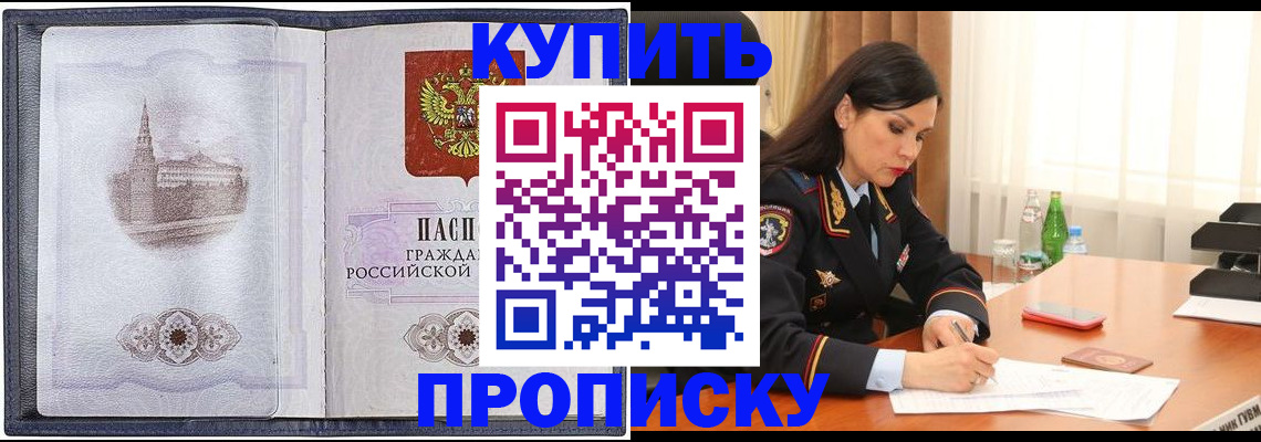 прописка для школы в Жуковском